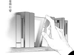 호백호) 전하지 못하는 말 (완전판)