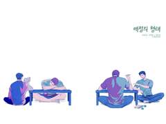 애정의 형태 (종합)