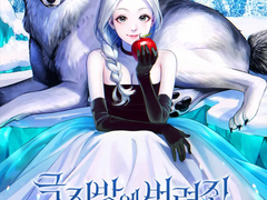 〈극지방에 버려진 흑막을 주웠다〉 표지 일러스트