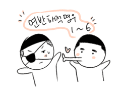 연반해적명우1~6