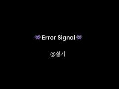 Error Signal