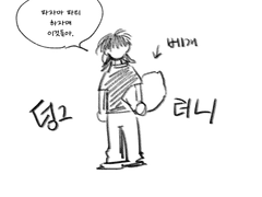 쪽팔려서 돌아갔다고 한다.