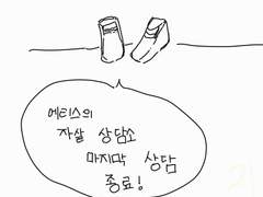 에리스의 상담소/ 흑막처형