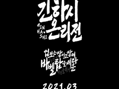 <업보는 쌓이고 쌓여 바벨탑을 세운다> -소설