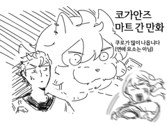 코가안즈 - 마트