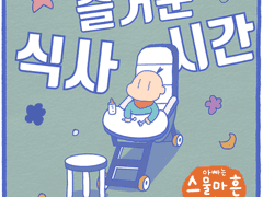 즐거운 식사시간