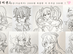 손그림 낙서 커미션