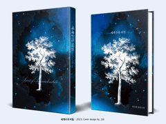 534. 세계수의 비밀