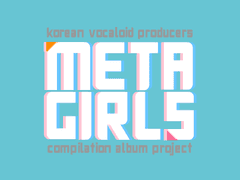 (종료) [합작 모집] 메타걸즈 컴필레이션 합작 모집