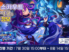 [자료] 「스카우트! 환상야광」 상세 정보