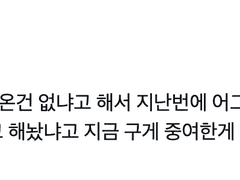 두목님한테 어그로를 보여주면 어떻게 될까?