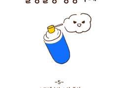 [말랑말랑 봉탱이네] 5화 스프레이와 소심봉식