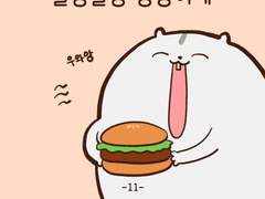 [말랑말랑 봉탱이네] 11화 갉갉갉갉