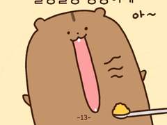 [말랑말랑 봉탱이네] 13화 빨리 나아요 봉식씨