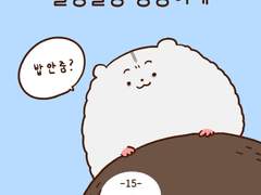 [말랑말랑 봉탱이네] 15화 표정 좀 봐!