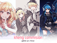 크헹 커미션(COMMISSION)