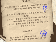 '마법' 과제 - 계약서