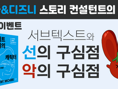 [도서이벤트] 웹소설 캐릭터 설정은 이렇게! 소설 잘쓰는 방법, 웹소설 쓰는법