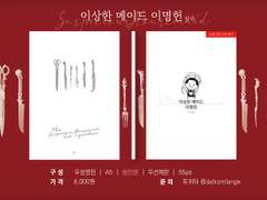 [우성명헌] 이상한 메이드 이명헌