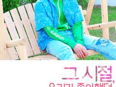 지금, 내가 좋아하는 김석진