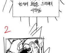 현대판타지 각색 콘티(연습)