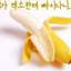 바나나