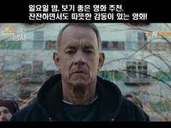 일요일 밤 보기 좋은 영화 추천