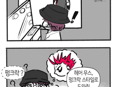 한도윤 고슴도치 된 썰