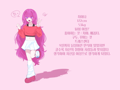 [자캐] 최이나 프로필