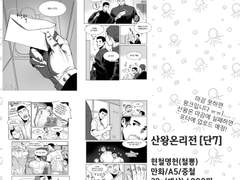 [현철명헌, 철뿅] 산왕온 신간 '벼 밭의 연애편지' 샘플