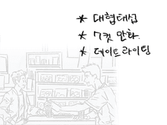 데이트가 별건가?