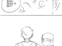 형현 만화 - 아는 사이