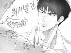 태웅백호 회지 [중첩] 축전