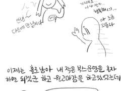 우결혼 후기 만화