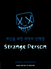 스트레인지 퍼슨