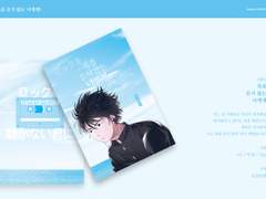 [센루] 록을 듣지 않는 너에게