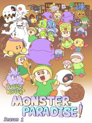 버블보블-몬스터 파라다이스! 시즌 1