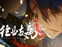 《붕괴 : 스타레일》 블레이드 오리지널 곡 「往业支离」 개인 번역