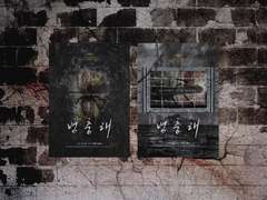 [3차] 골님 - 병충해, 수양록 3차