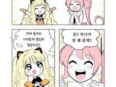 [클래식] 유니&시유 2화