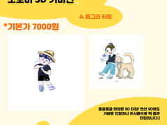 쪼꼬미 간단 SD 커미션