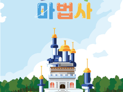 극회 포스터 디자인