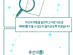 01 프로필을 통해 나의 취향 발견하기