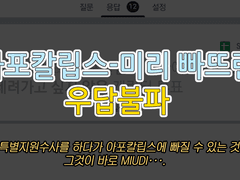 ❀2023 우답불파 배❀ 아포칼립스 상황에 데려가고 싶은 캐릭터 & 데려가고 싶지 않은 캐릭터 투표결과