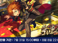 [자료] 「가디언즈◆눈과 라스트 미션」 상세 정보