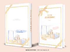 535. 집순이를 건드리지 마세요!