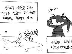 화산귀환 동화극장