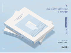 고죠 사토루가 최강이 아닌 두 번째 세상 1부