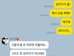 연하남 후시구로 메구미에게 플러팅을 해보자 KAKAOTALK (feat. 역하렘?)