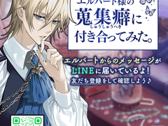 엘버트 본편 실장 기념 【라인 기획】 #엘버트 님의 수집벽에 어울려 보았다.